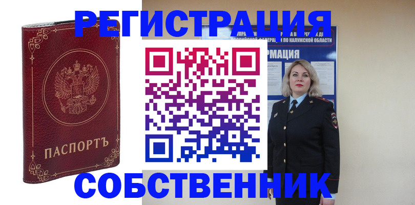 купить прописку в Мордовии